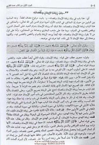 Umdetul Kari Şerhu Sahihil Buhari 25 Cilt Takım عمدة القاري