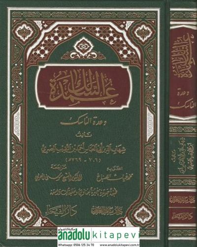 Umdetüs Salik Ve Uddetün Nasik عمدة السالك وعدة الناسك
