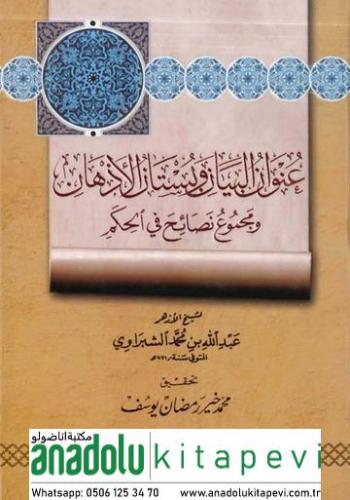 Unvanül Beyan ve Bustanül Ezhan-عنوان البيان وبستان الأذهان ومجموع نصائح في الحكم