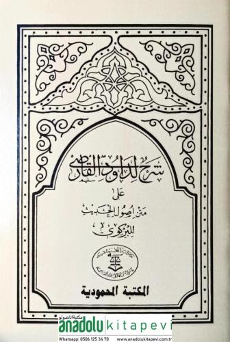 Usulü Hadis Davudi Karsi شرح لداود القارصى على متن اصول الحديث للبرگوى