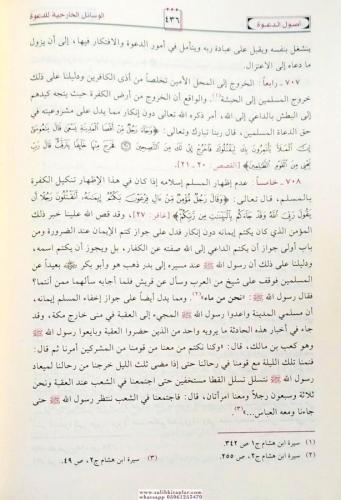 Usulüd Dave - أصول الدعوة